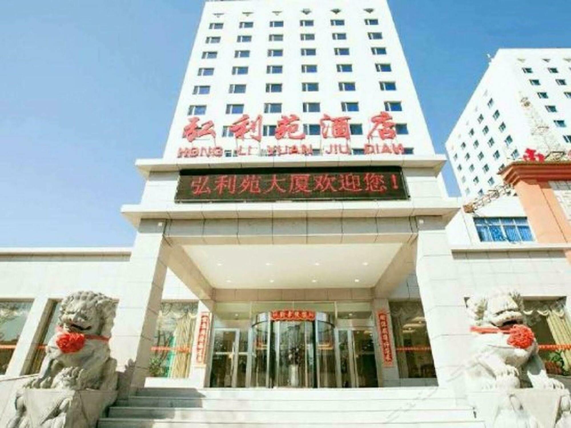 Hong Li Yuan Plaza Hotel Beijing Bagian luar foto